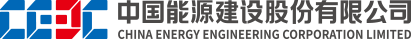 China Energy Engineering Corporation Limited (CEEC / ENERGY CHINA) Logo