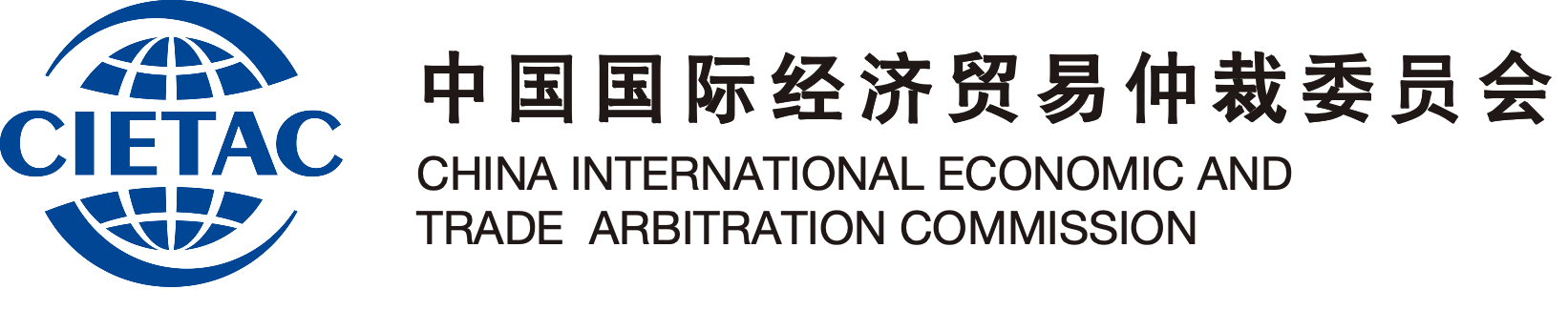 China International Economic and Trade Arbitration Commission (CIETAC) Logo